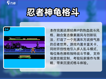🔥2025必玩忍者神龟游戏TOP5🎮截图5