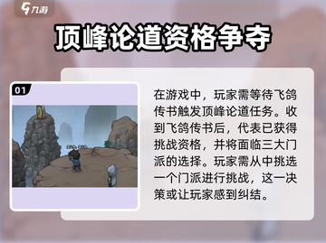 大侠立志传顶峰论道🔥玩法攻略全解析！截图2