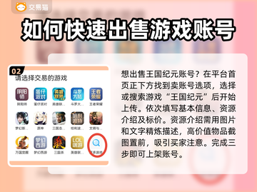 王国纪元账号交易平台🔥怎么选才不吃亏？截图3