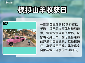 🔥2024最火羔羊游戏TOP榜🎮截图5