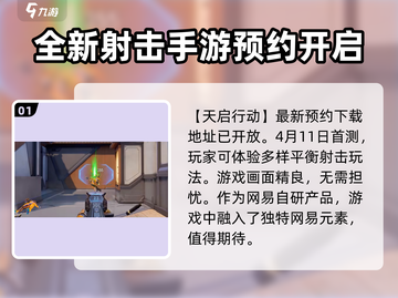 天启行动测试时间⚡首测即将震撼开启！🔥截图2