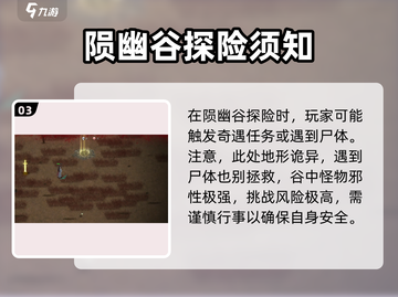 鬼谷八荒✨陨幽谷使用攻略，手游玩家必看！截图4