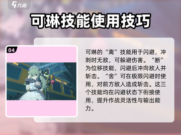 绝区零可林玩法🔥超详细教学，速来掌握游戏制胜秘籍！截图5