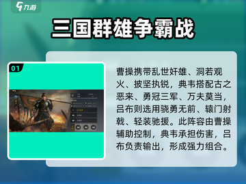 三国谋定天下🔥曹操阵容搭配秘籍🎉截图2