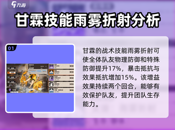 新月同行🔥甘霖角色技能全面解析✨截图2