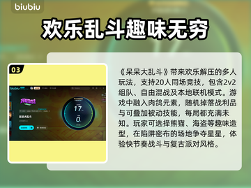 呆呆大乱斗上线时间🔥超详细发售日期介绍来了！🎮截图4