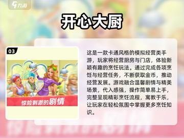 🔥2025女生必玩做饭游戏TOP榜✨截图4