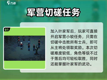 《大侠立志传叶家军晋升秘籍🔥》截图2