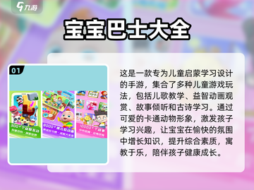 宝宝巴士🔥2025热门手游免费玩🎉截图2