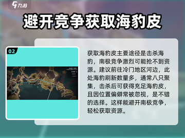 《七日世界》海豹皮获取方法大曝光！💥截图3