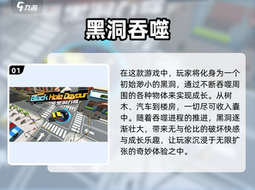 🔥2023必玩黑洞游戏下载排行榜🌟截图2