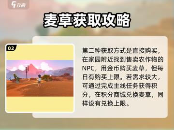 🎮沙石镇时光麦草获取全攻略！截图3