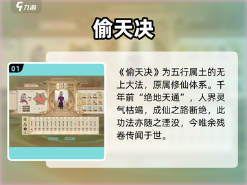 了不起的修仙模拟器偷天诀🔥逆天改命！截图2