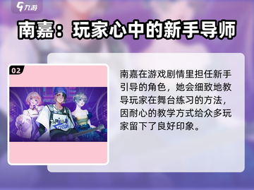 劲乐幻想🔥南嘉角色超详细信息曝光！🎮截图3