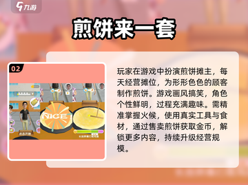 🔥2025最耐玩煎饼手游大揭秘！🎮截图3