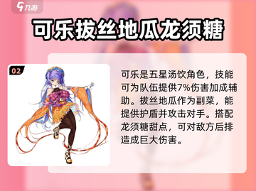 料理次元五星阵容🔥超强限定角色推荐🎉截图3