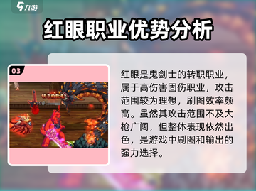 地下城与勇士手游🔥刷图最快角色大揭秘！截图4