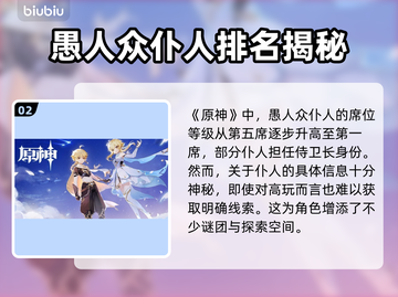 原神：仆人竟是第七席！🔥惊天秘密揭晓✨截图3