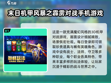 🔥经典机甲对战游戏推荐⚡2024必玩清单 mech战士们冲！截图2