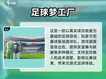 🔥2024必玩！高人气足球手游排行榜⚽截图6