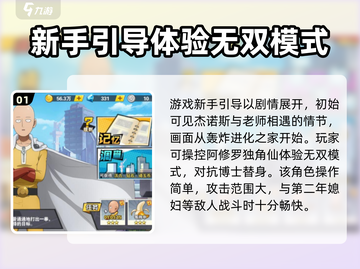 一拳超人世界💥手游攻略：玩法规则全解析！截图2