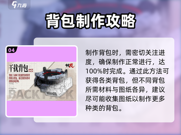 钢岚🔥背包获取攻略｜快速到手steel岚 Backpack！截图5