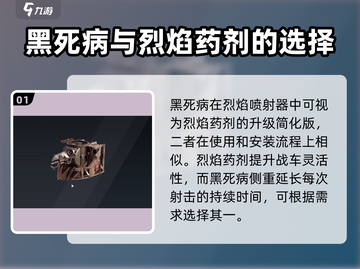 创世战车🔥黑死病武器超详细解析来啦！截图2