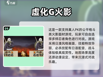 🔥2025火影同人游戏TOP榜，漫改神作速下载🎮截图10