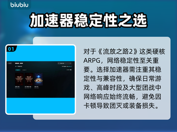 🔥流放之路2加速器推荐！稳定不掉线💥截图2