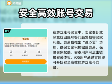 劲爆！最受欢迎的游戏账号购买平台大揭秘🔥🎮截图2
