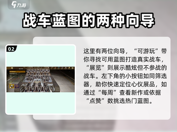 创世战车🔥战车博物馆隐藏功能大揭秘！🎮截图3