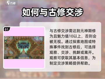 了不起的修仙模拟器😎古修是谁？古修攻略大公开！截图2