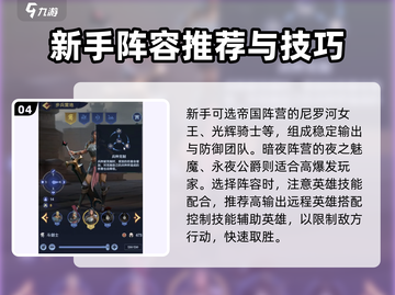 帝国与魔法🔥新手必看！快速上手指南💡截图5