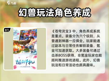 苍穹灵宝🔥玩法超赞，不玩后悔！🎮截图2