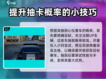 极品飞车集结🎉抽奖机制大揭秘，必看！截图4