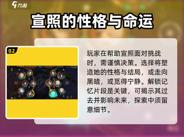 花亦山心之月🔥宣照剧情选择全攻略✨截图3