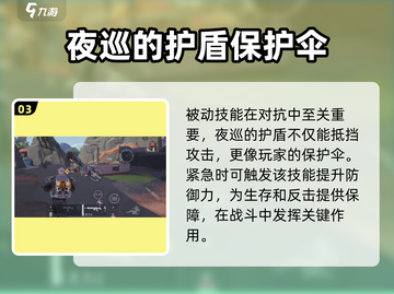 远光84夜巡🔥技能详解，看完秒变大神！截图4