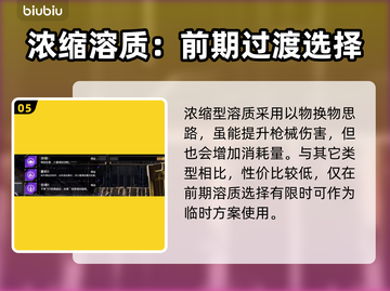 重装前哨🔥溶质推荐来啦！玩家必看⚡截图6