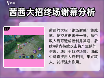 决胜巅峰🔥茜茜技能用法大曝光！游戏操作必备✨截图4