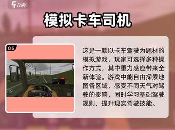 🔥2025必玩卡车模拟手游下载推荐🎮截图6