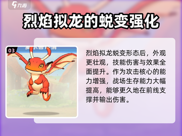出发吧麦芬🔥烈焰拟龙技能全解析🎉截图4