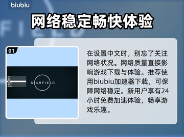 星空游戏中文设置教程🌟玩家必看！🎉截图2