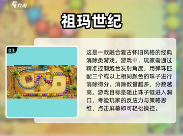 经典祖玛游戏合集🎉，2025必玩下载链接在这里！截图4