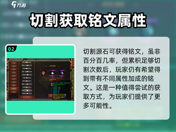 黑暗光年🔥铭文获取全攻略，快速提升战力！截图3