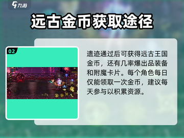 DNF手游远古金币爆刷攻略🔥快速获取超简单！截图3