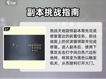 鸣潮🔥天地旋恒副本全流程攻略来了！快收藏✅截图2