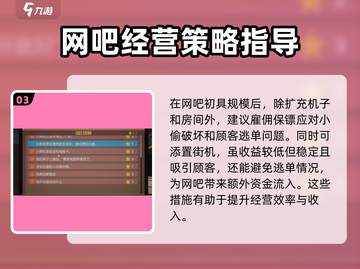 网吧模拟器2🔥任务流程与攻略大公开！💡截图4
