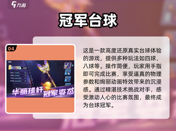 🔥2025最🔥台球手游推荐，四球玩法超上瘾！🎯截图5
