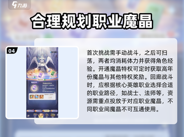 永夜降临🔥魔晶获取+使用全攻略💎截图5