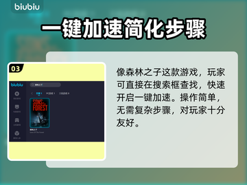 《森林之子》卡顿？加速器使用指南🔥🚀截图4